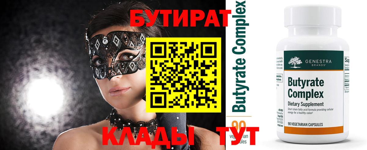Благодарный  БУТИРАТ  Вход с VPN  БУТИРАТ буратино 