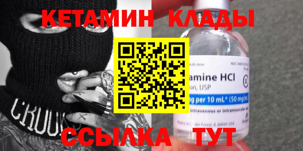 КЕТАМИН VHQ  Вход с VPN  Благодарный 