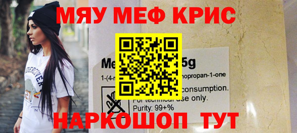 Мефедрон Благодарный